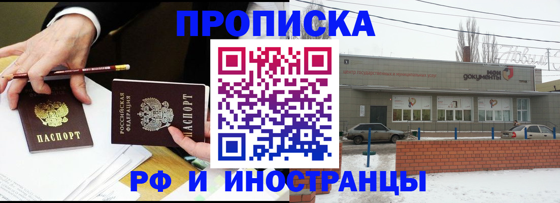 временная регистрация купить в Благовещенске