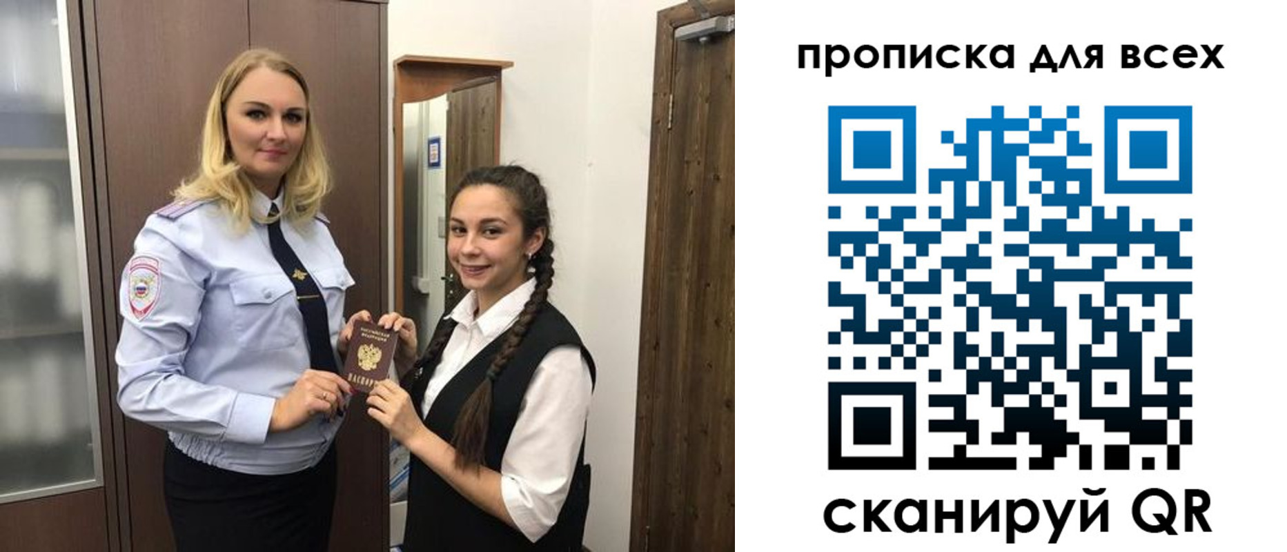 прописка ребенка в Благовещенске