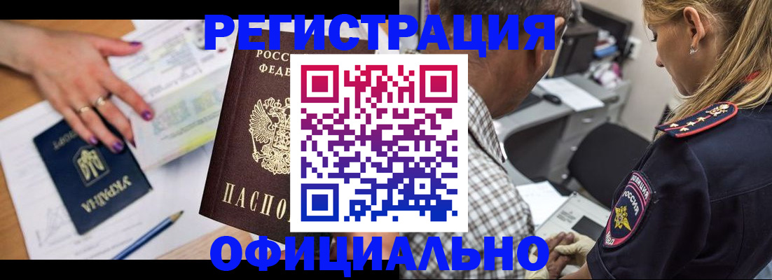 прописка поиск в Благовещенске