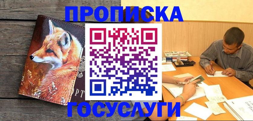 прописка для кредита в Благовещенске