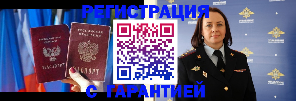 прописка ребенка в Благовещенске