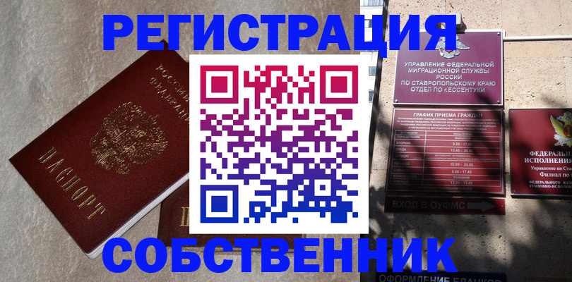 миграционный учет в Благовещенске