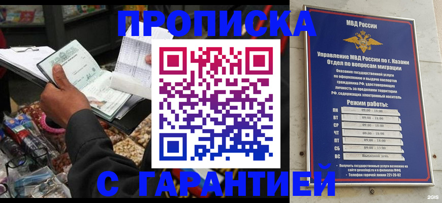 временная прописка в Благовещенске