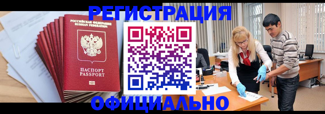 временная регистрация для всех в Благовещенске