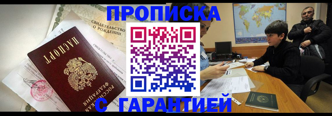 временная регистрация в квартире в Благовещенске