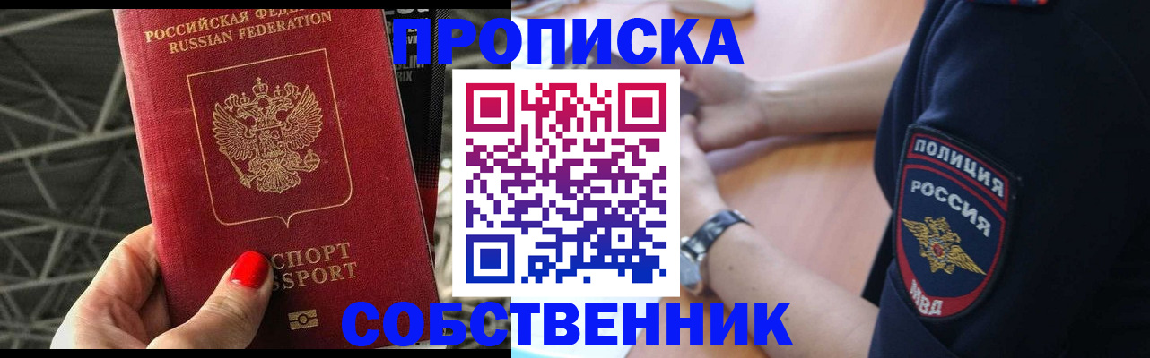 временная регистрация недорого в Благовещенске