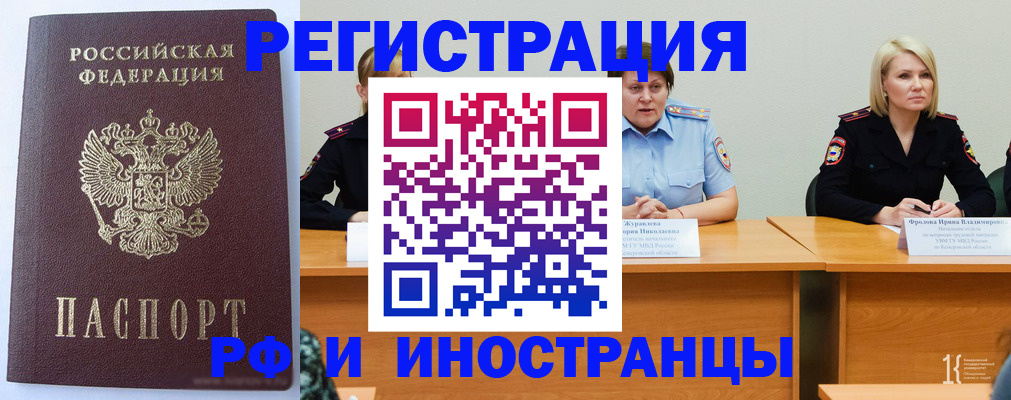 временная регистрация собственник в Благовещенске